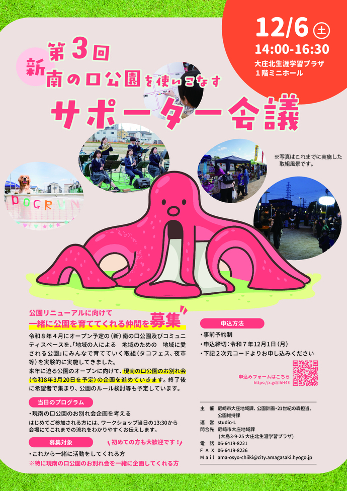 第3回（新）南の口公園を使いこなすサポーター会議チラシ