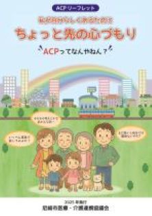 ACPリーフレット