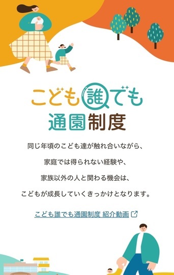 こども誰でも通園制度オンライン認定申請画面