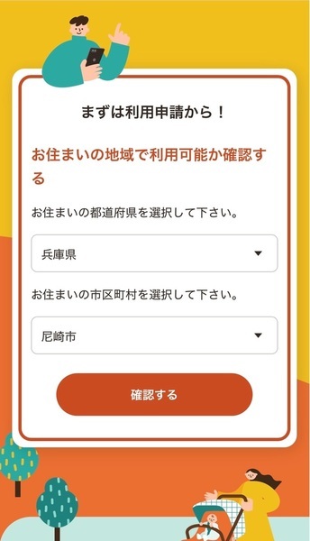 こども誰でも通園制度オンライン認定申請画面