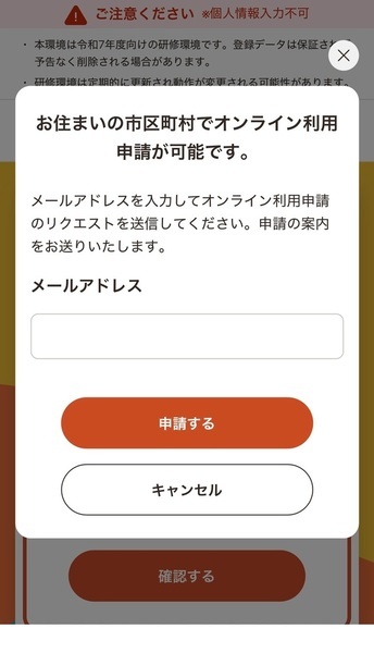 こども誰でも通園制度 オンライン認定申請