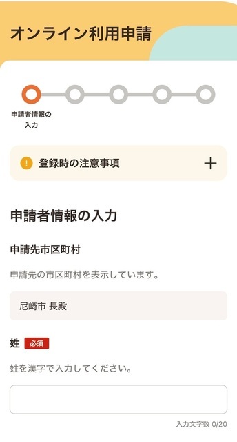 こども誰でも通園制度オンライン認定申請画面