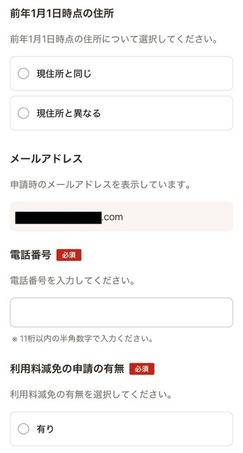 こども誰でも通園制度オンライン認定申請画面