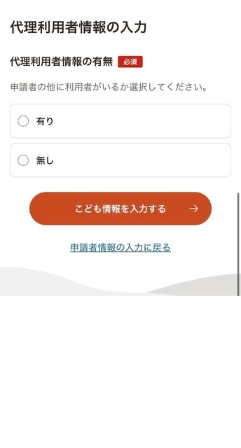 こども誰でも通園制度オンライン認定申請画面