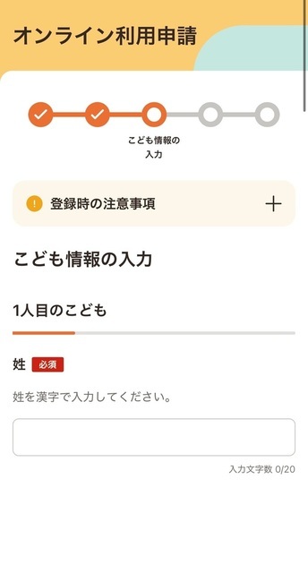 こども誰でも通園制度オンライン認定申請画面