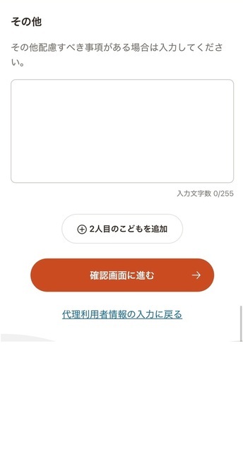 こども誰でも通園制度オンライン認定申請画面