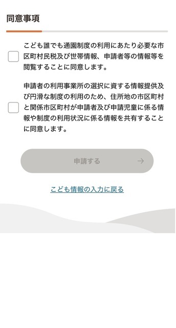 こども誰でも通園制度オンライン認定申請画面