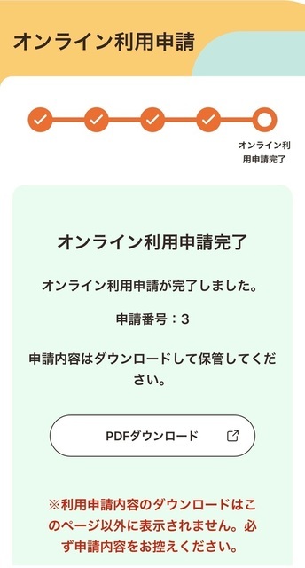 こども誰でも通園制度オンライン認定申請画面