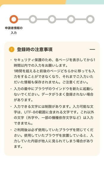 こども誰でも通園制度 オンライン認定申請