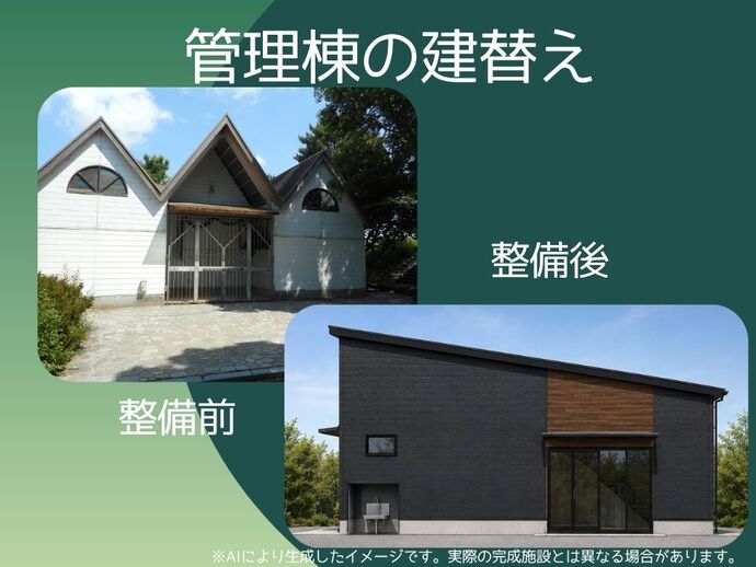 トイレの建物の整備前後を示す比較画像