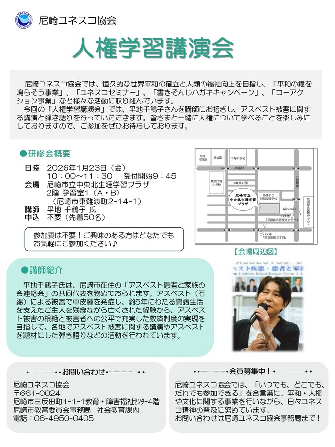 令和7年度尼崎ユネスコ協会人権学習講演会チラシ
