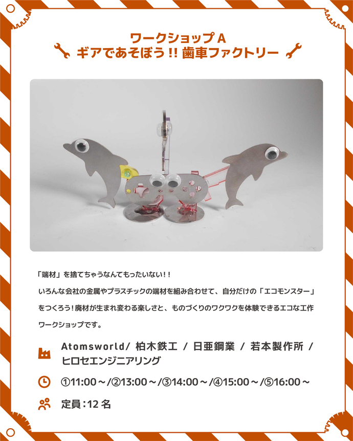 エコモンスターの写真