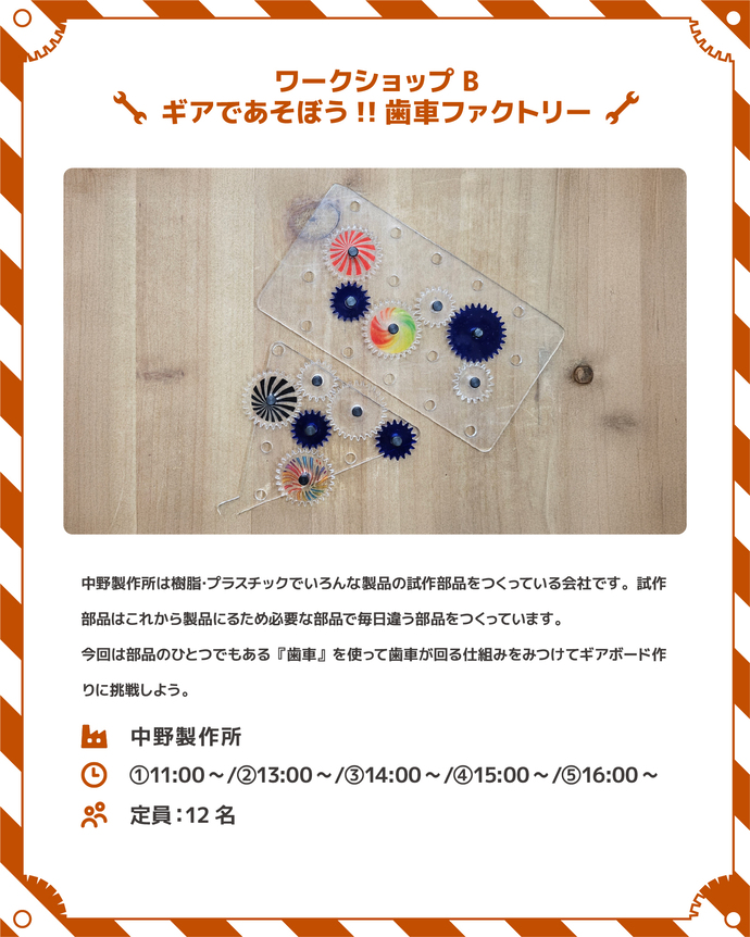 歯車ファクトリーの写真