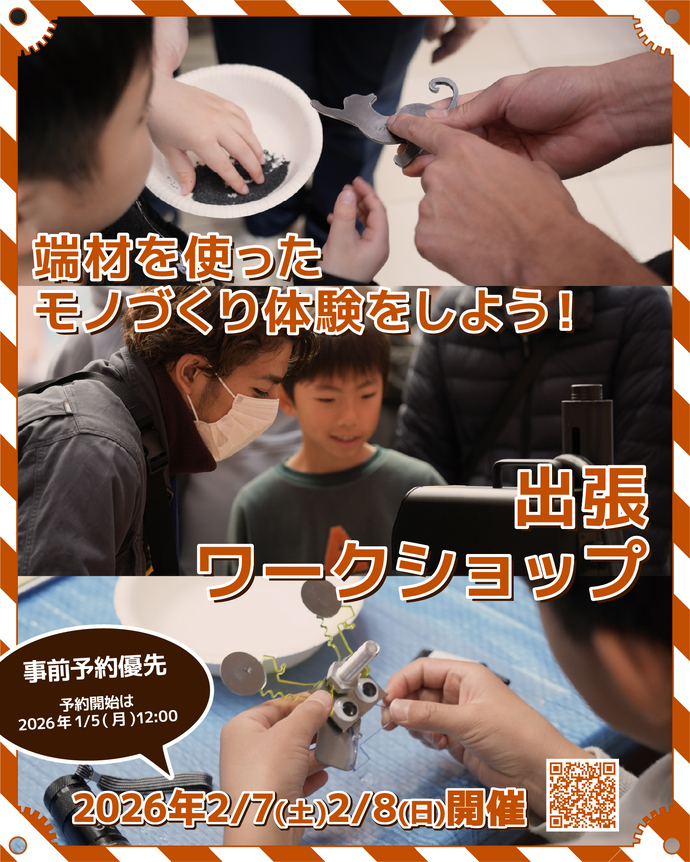 出張ワークショップinつかしんの画像