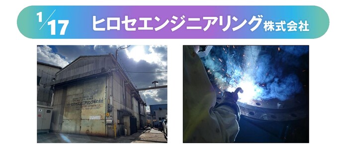 ヒロセエンジニアリングの写真