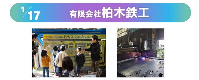 柏木鉄工の写真