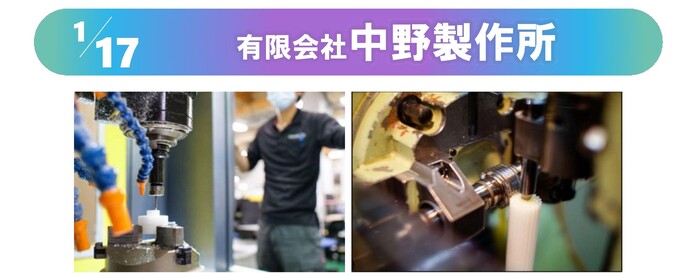 中野製作所の写真