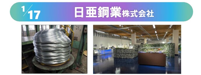 日亜鋼業の写真