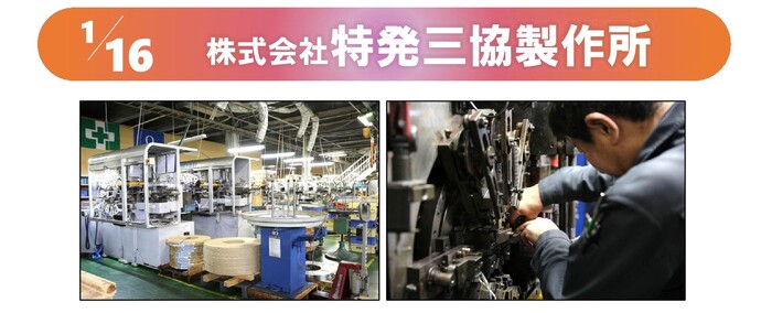 特発三協の写真