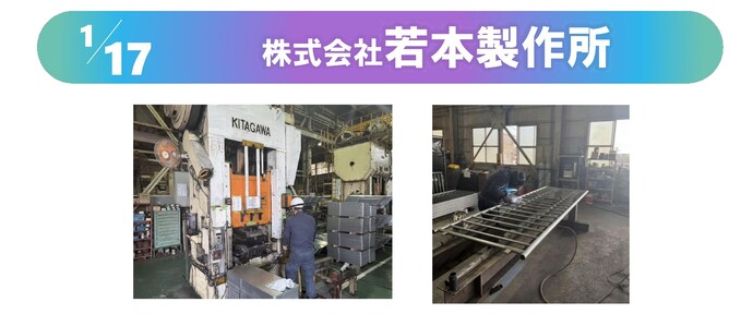 若本製作所の写真