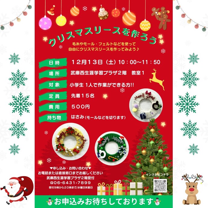 クリスマスリースを作ろう