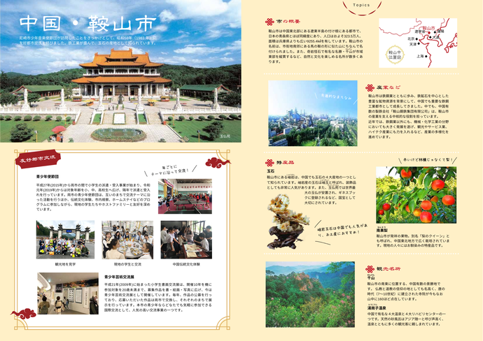 鞍山市紹介画像