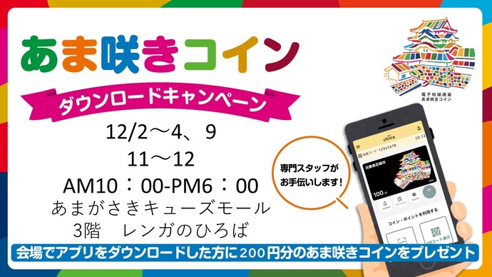 令和7年12月ダウンロードキャンペーン