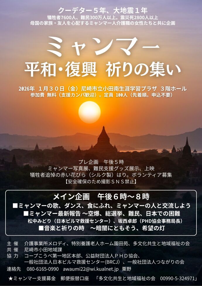 ミャンマー 平和・復興　祈りの集い