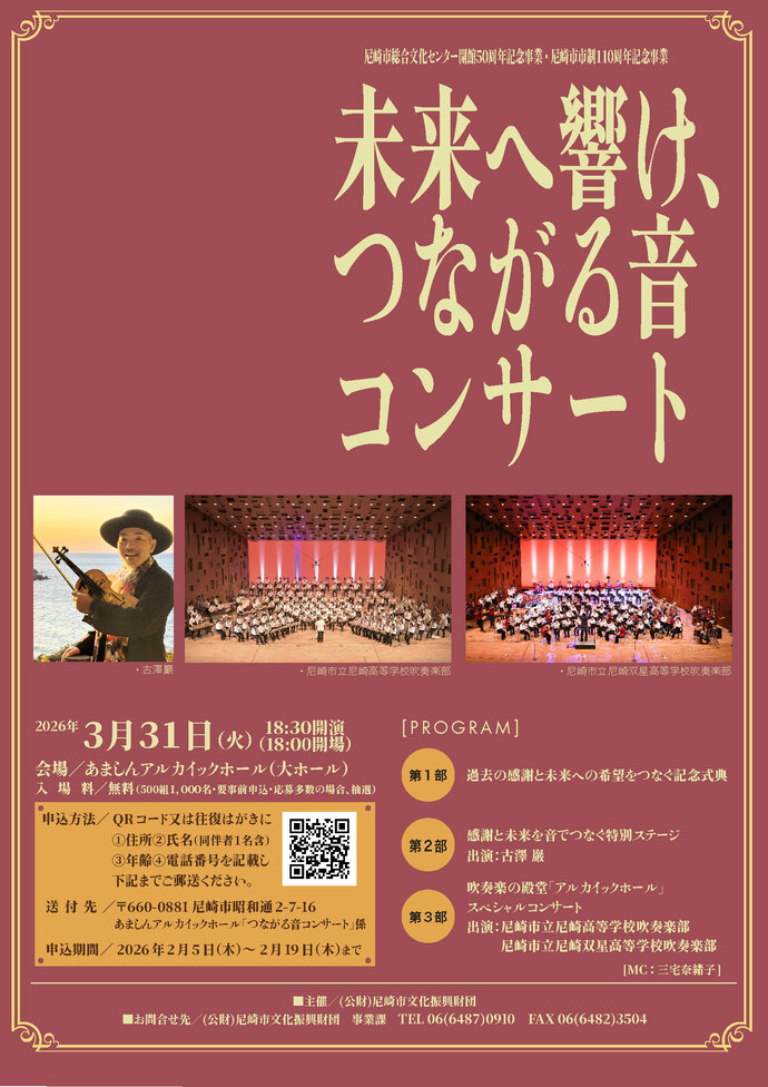 つながる音コンサートチラシ表