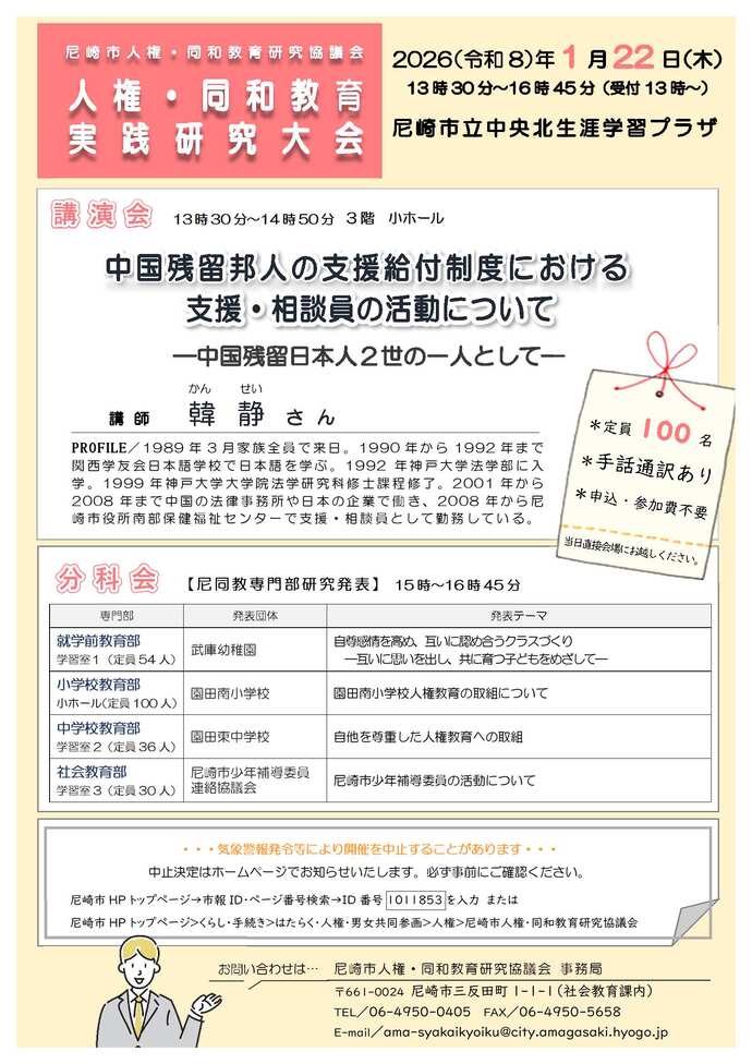 開催案内チラシ