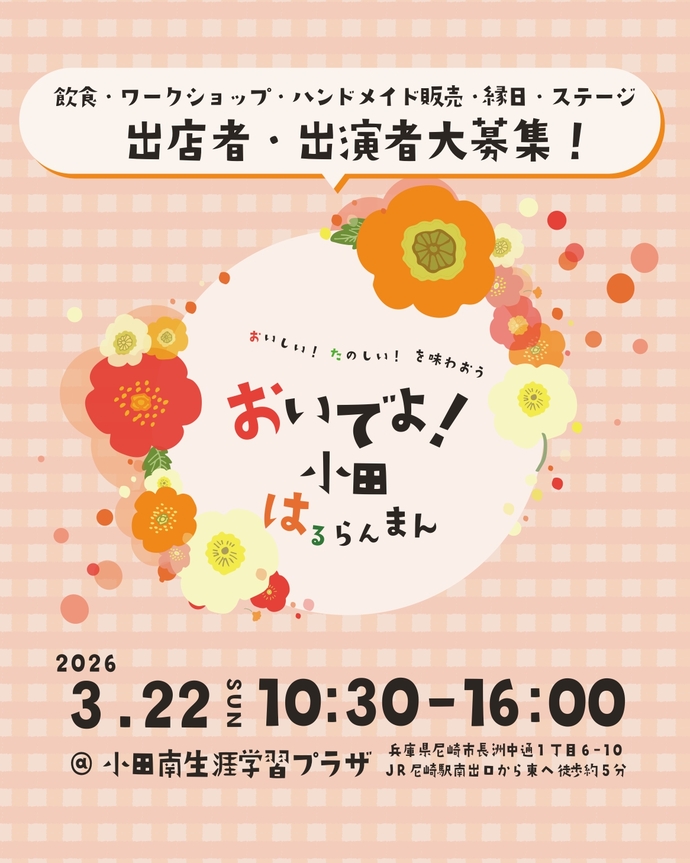 おいでよ小田の様子