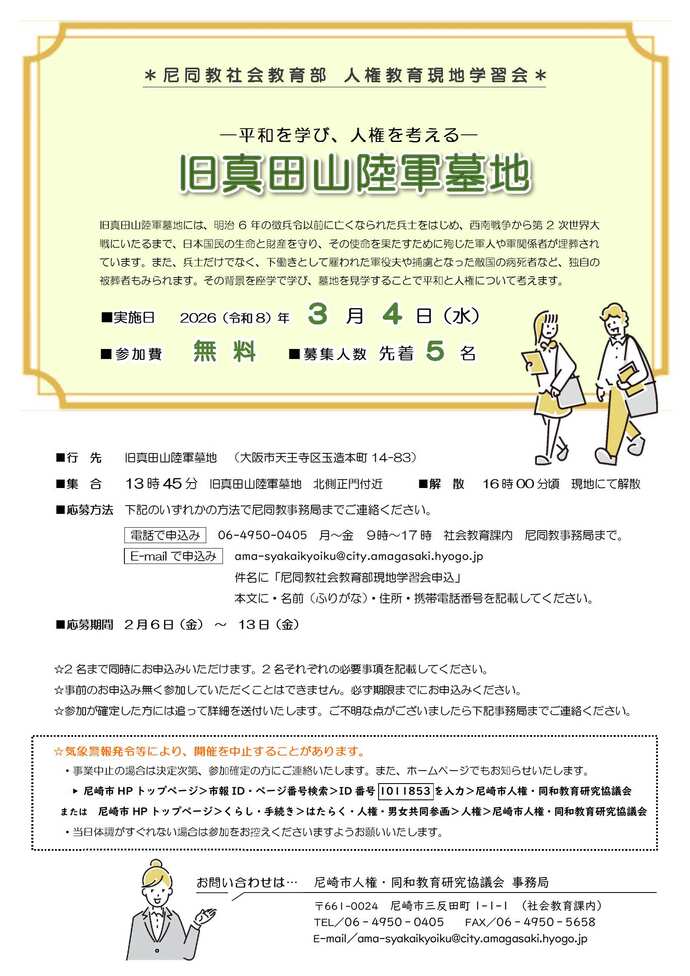 参加者募集チラシ