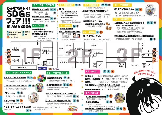 SDGs フェア　in AMA2026 会場案内
