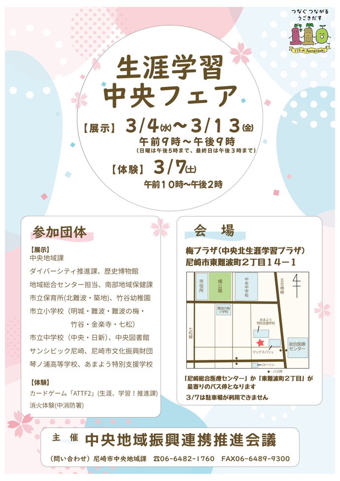 中央フェアチラシ