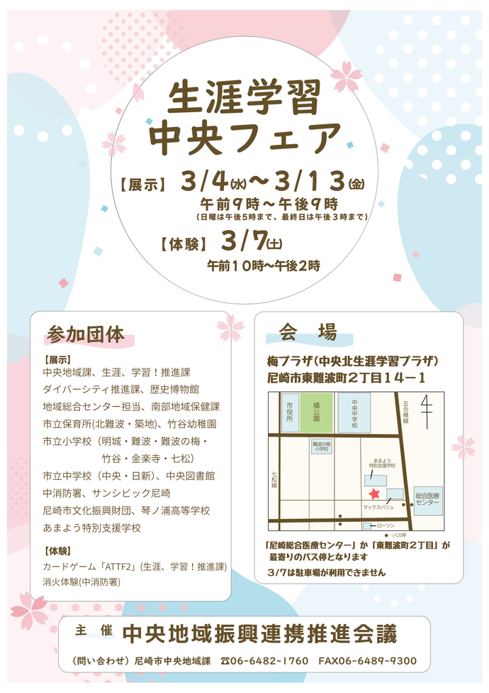 中央フェアチラシ