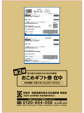 多人数世帯の送付用封筒は茶色です