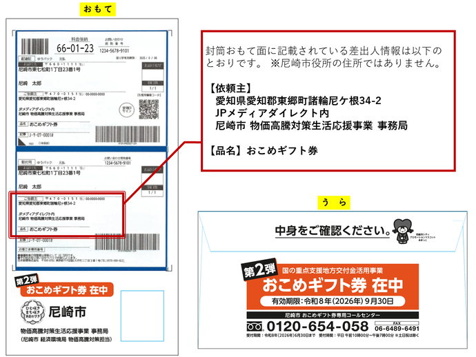 お届けする送付用封筒は白色です