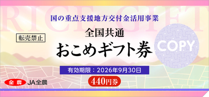 おこめギフト券見本