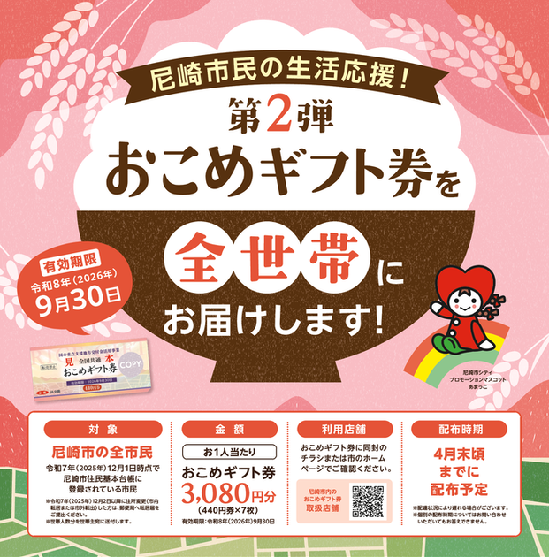 第2弾おこめギフト券を全世帯にお届けします