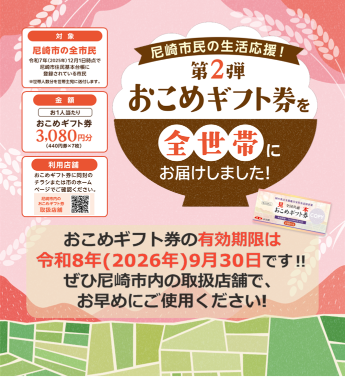 第2弾おこめギフト券を全世帯にお届けします
