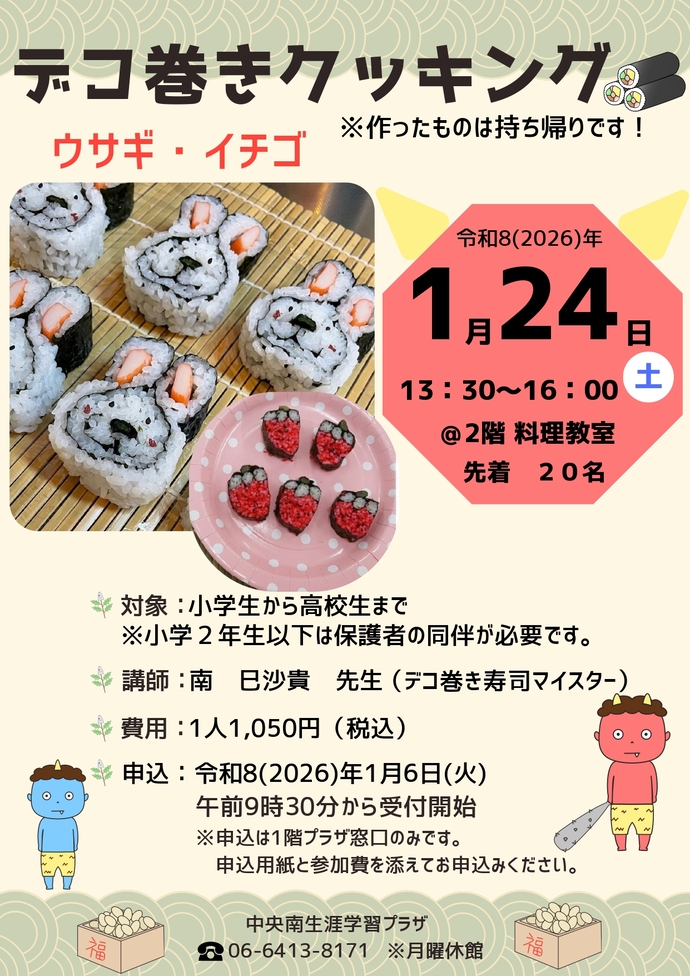 デコ巻きクッキング