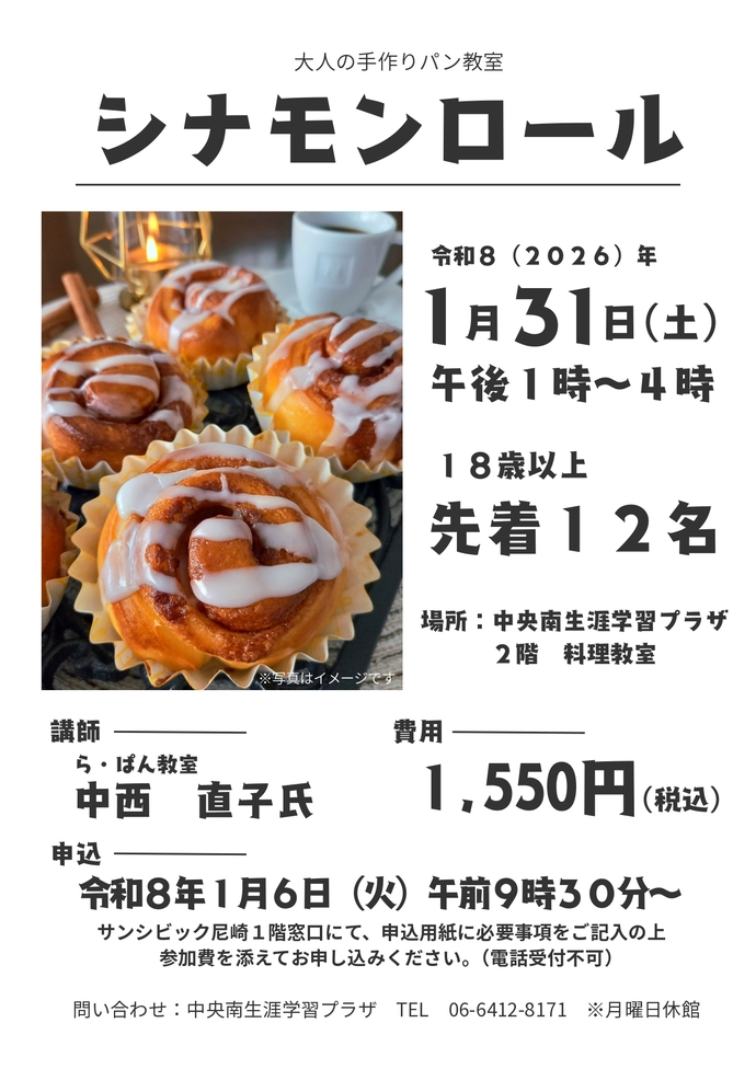 大人の手作りパン教室