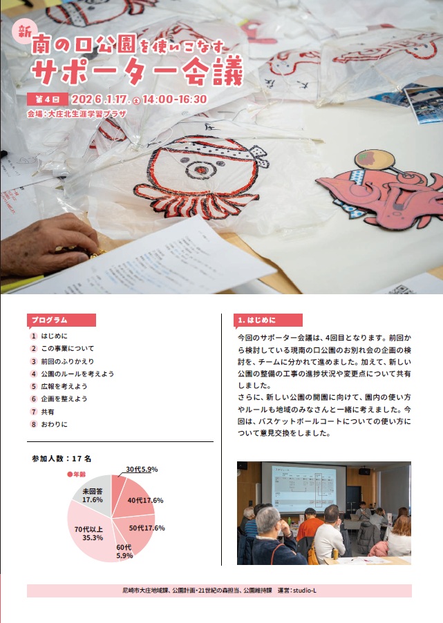 第4回（新）南の口公園を使いこなすサポーター会議 ニュースレター1.