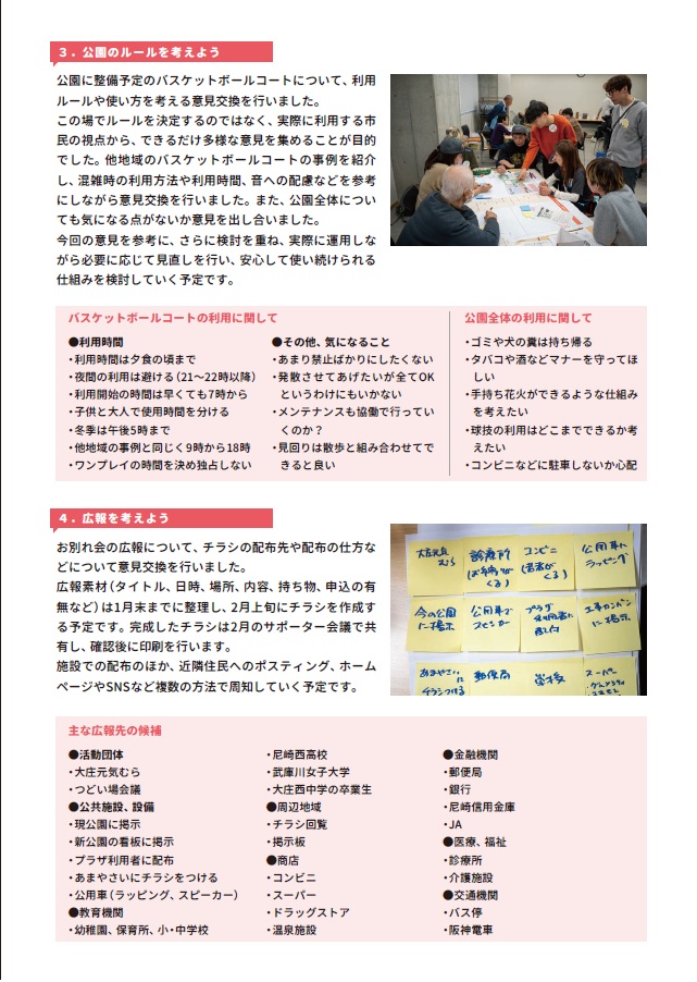 第4回（新）南の口公園を使いこなすサポーター会議　ニュースレター3.