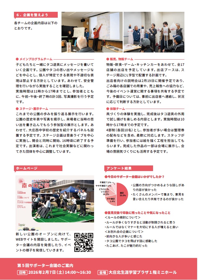 第4回（新）南の口公園を使いこなすサポーター会議　ニュースレター4