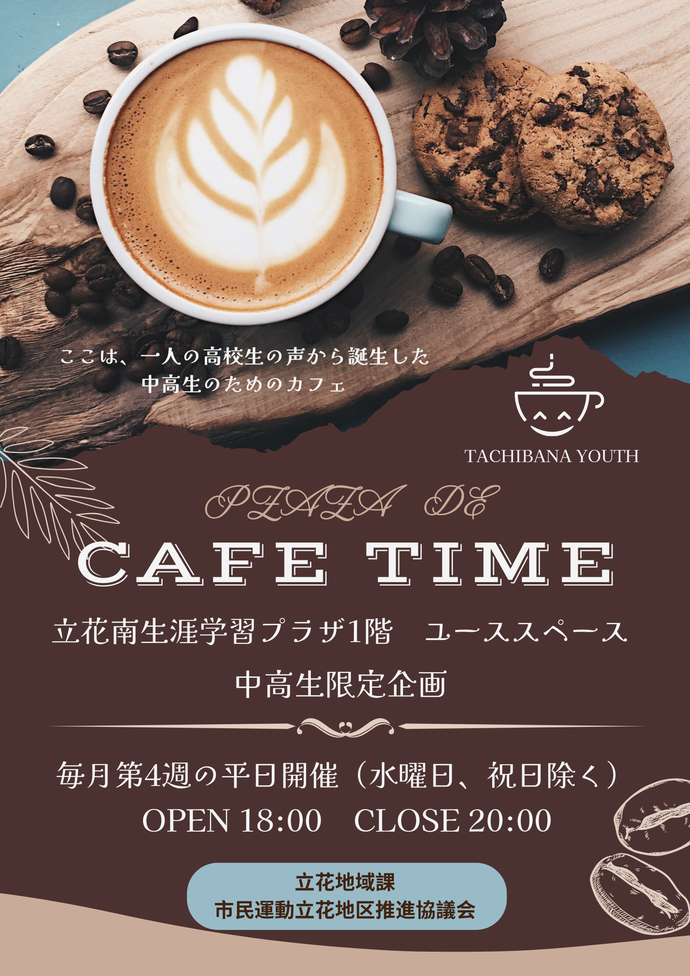 PLAZA De Cafe Time チラシ