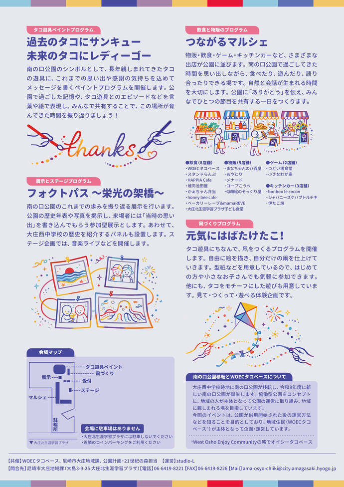 タコ公園さよなら感謝祭チラシ2