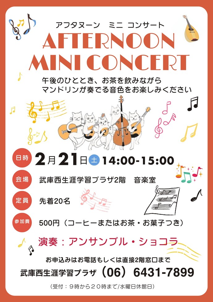 アフタヌーン ミニコンサート