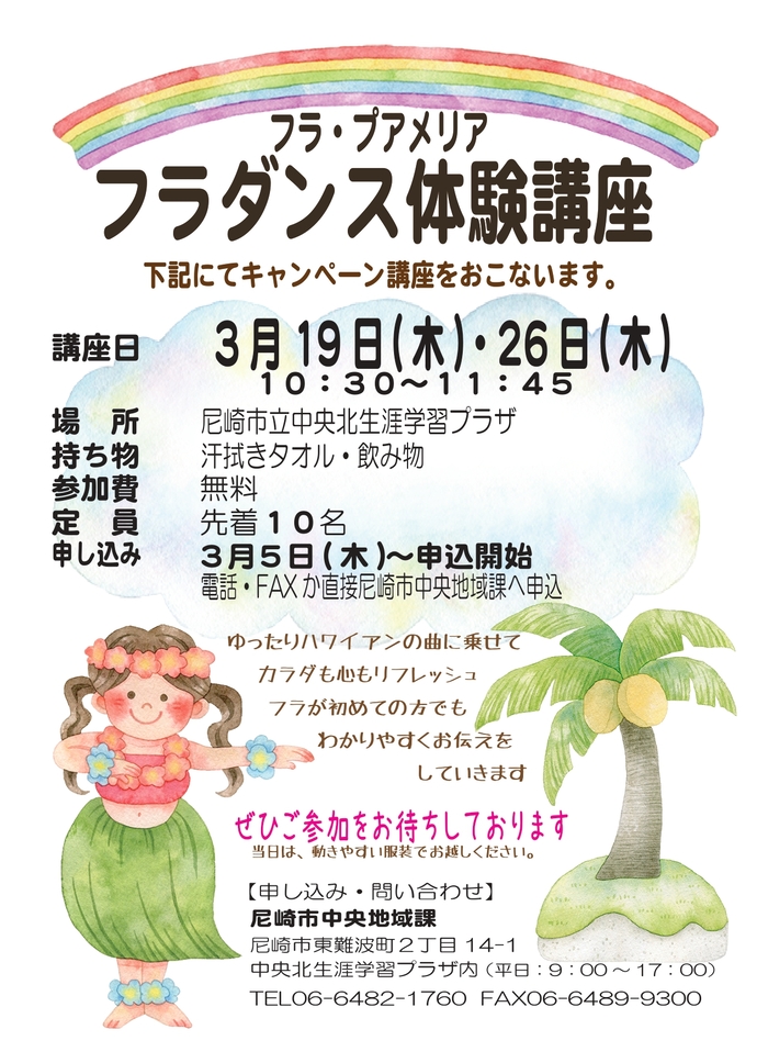 フラダンス体験講座