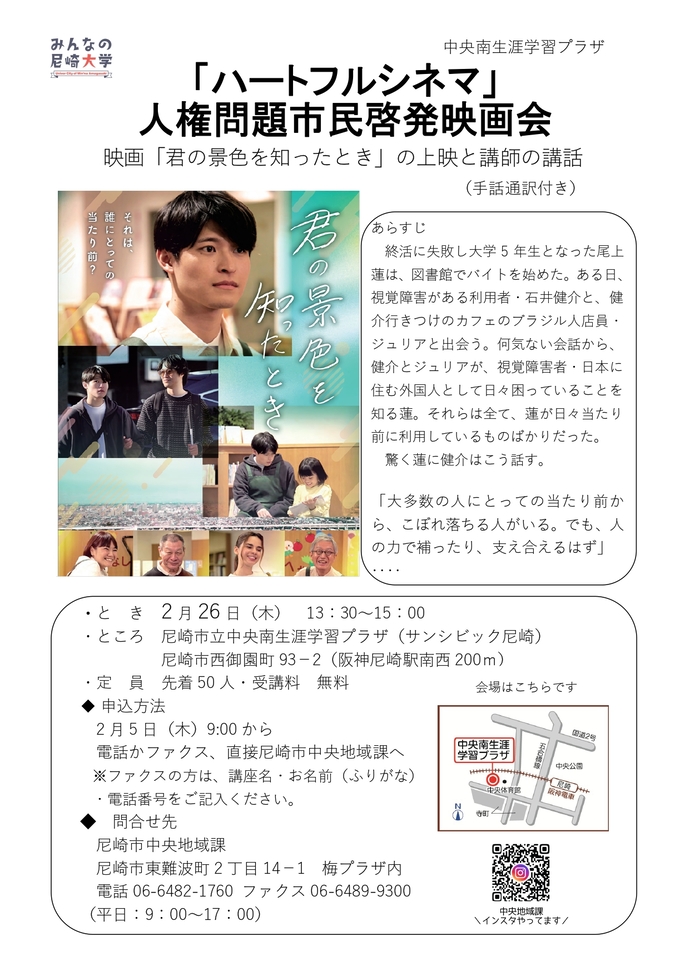 「君の景色を知ったとき」チラシ